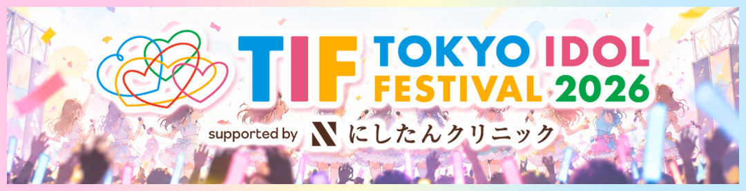 TIF2026事後販売