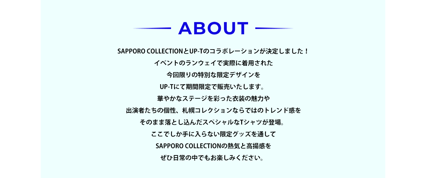 image-COLORS JAPAN presents GIRLS MEETING KANAZAWAと  UP-Tのコラボレーションが決定しました！ イベントのランウェイで実際に着用された、  今回限りの特別な限定デザインを  UP-Tにて期間限定で販売いたします。 華やかなステージを彩った衣装の魅力や、  出演者たちの個性、イベントならではの世界観を  そのまま落とし込んだスペシャルなTシャツが登場。 ここでしか手に入らない限定グッズを通して、  GIRLS MEETING KANAZAWAの熱気やときめきを、  