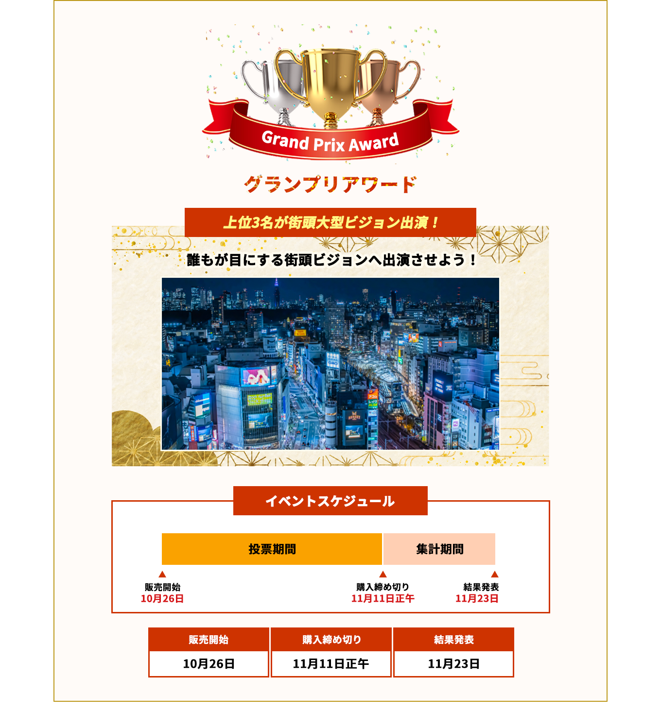 image-グランプリアワード