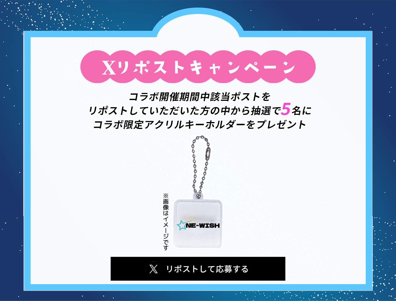 image-Xリポストキャンペーン