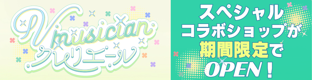 vimusicianクリエール UP-Tコラボショップ