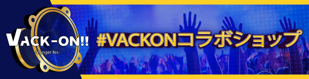 VACK ON!!コラボショップ