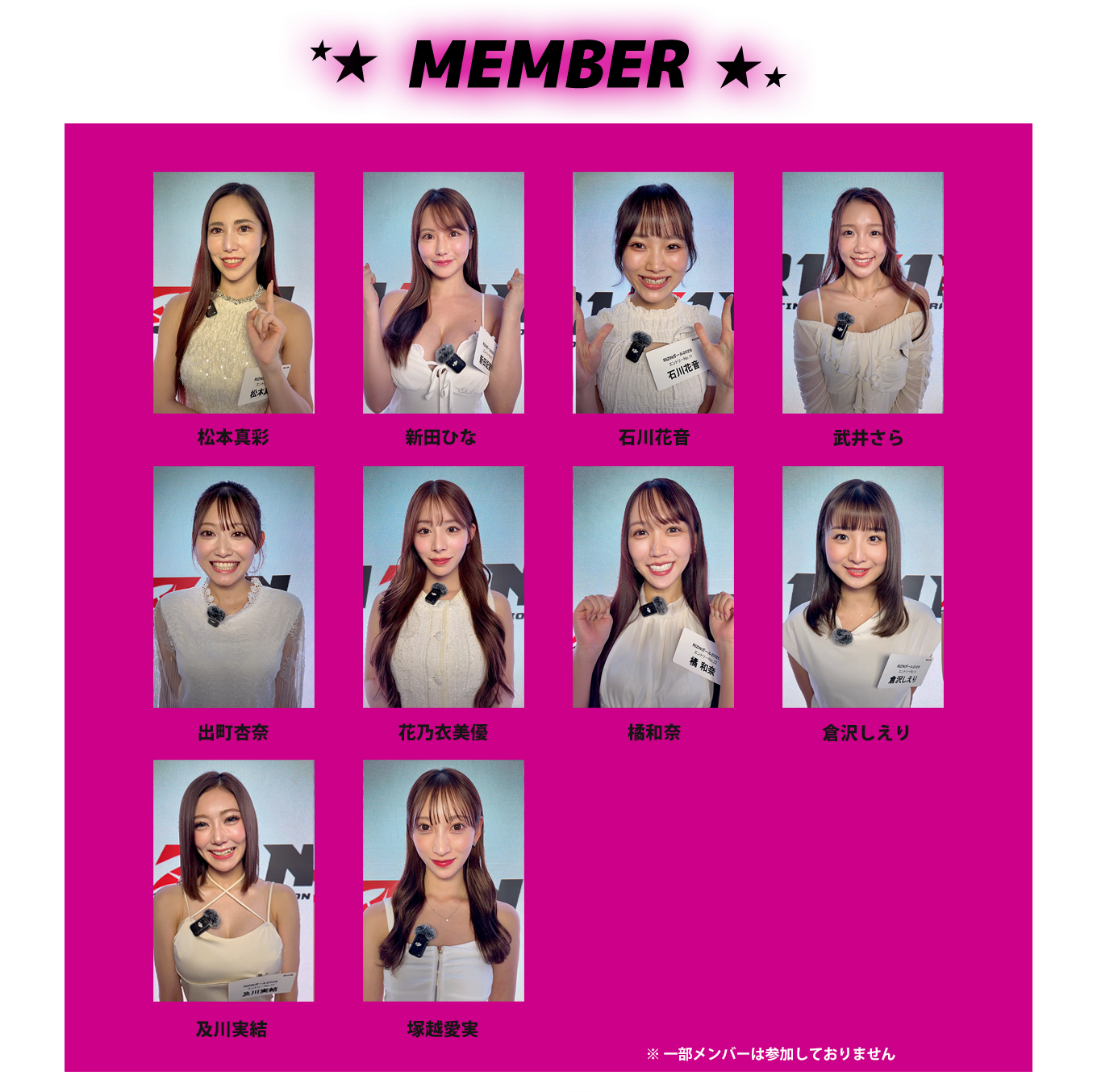 image-member　RIKO 竹内花 出町杏奈 亜和 花乃衣美優 武井さら 悠 KOU 塚越愛実 八乙女あんな 木村楓