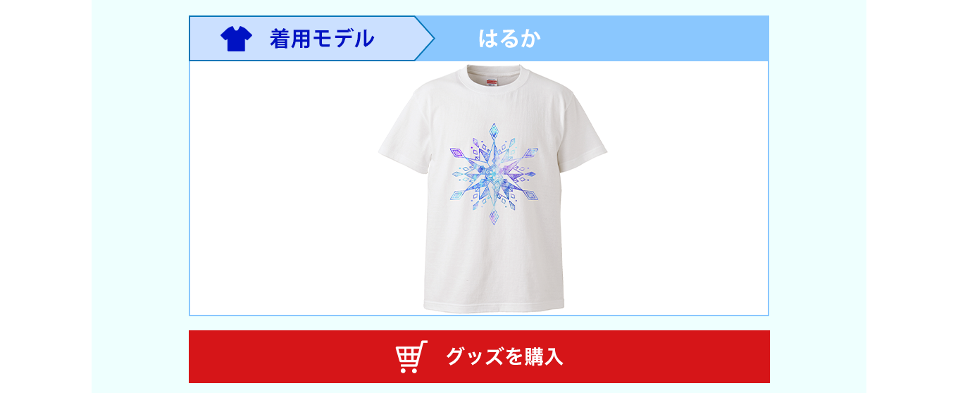 image-はるか