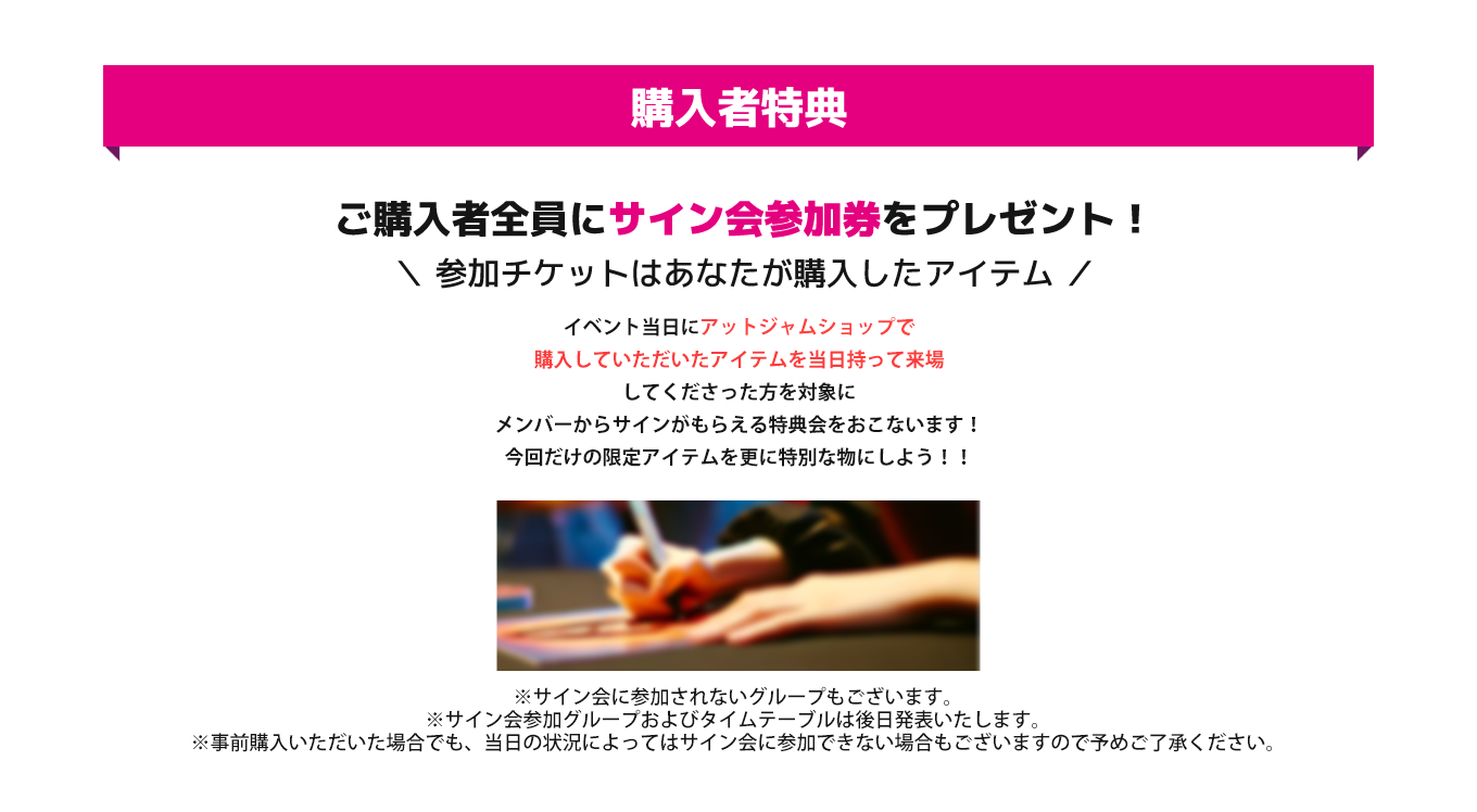image-購入特典